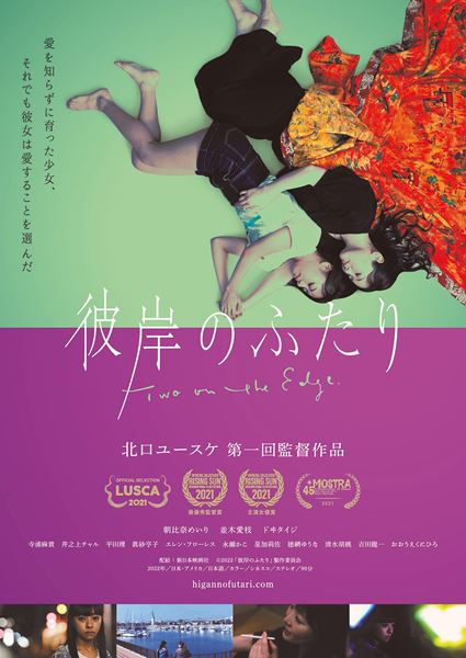 (C)2022「彼岸のふたり」製作委員会