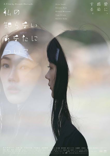 (C)2022映画「私の知らないあなたについて」パーフェクトワールド