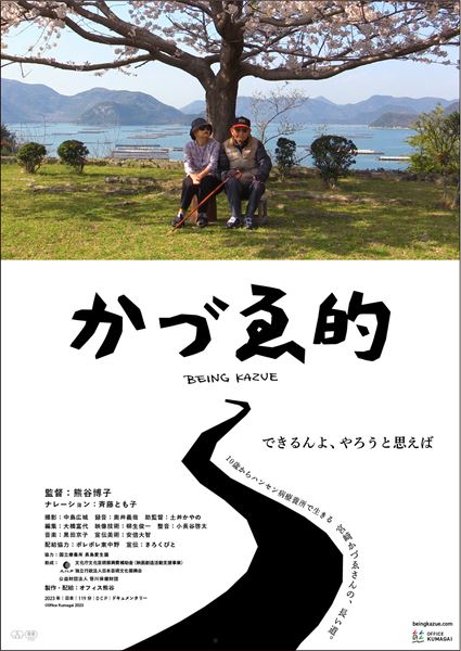 (C)Office Kumagai 2023