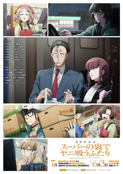 (C)地主/SQUARE ENIX・「ヤニすう」製作委員会