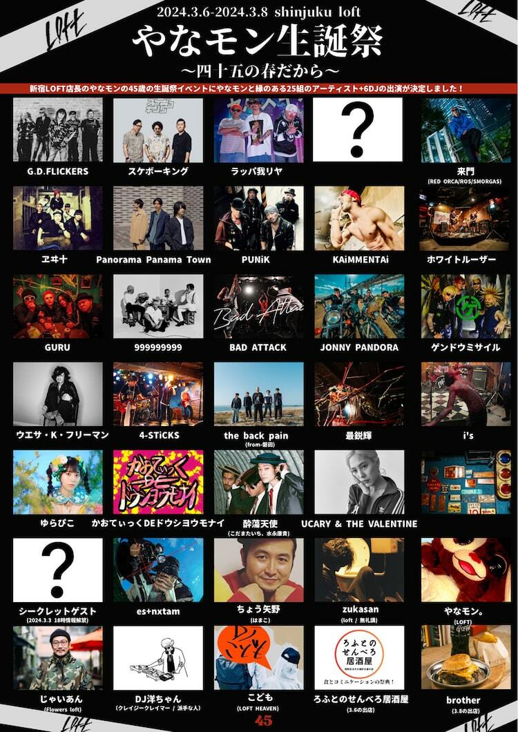 新宿LOFT店長生誕祭にBAD ATTACK、来門、スケボーキング、ラッパ我リヤ