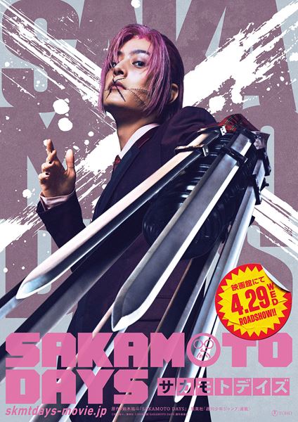 (C)鈴木祐斗/集英社 (C)2026 映画「SAKAMOTO DAYS」製作委員会