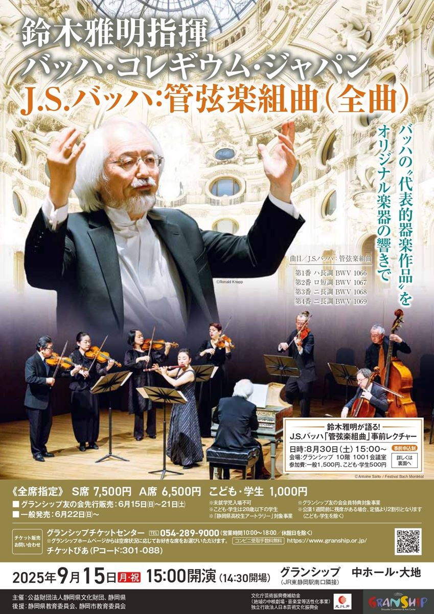 非売品❗鈴木雅明&バッハ・コレギウム・ジャパン 鈴木雅明指揮 バッハ・コレギウム・ジャパン J.S.バッハ：管弦楽