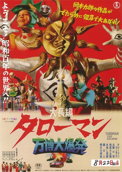 (C)2025『大長編 タローマン 万博大爆発』製作委員会