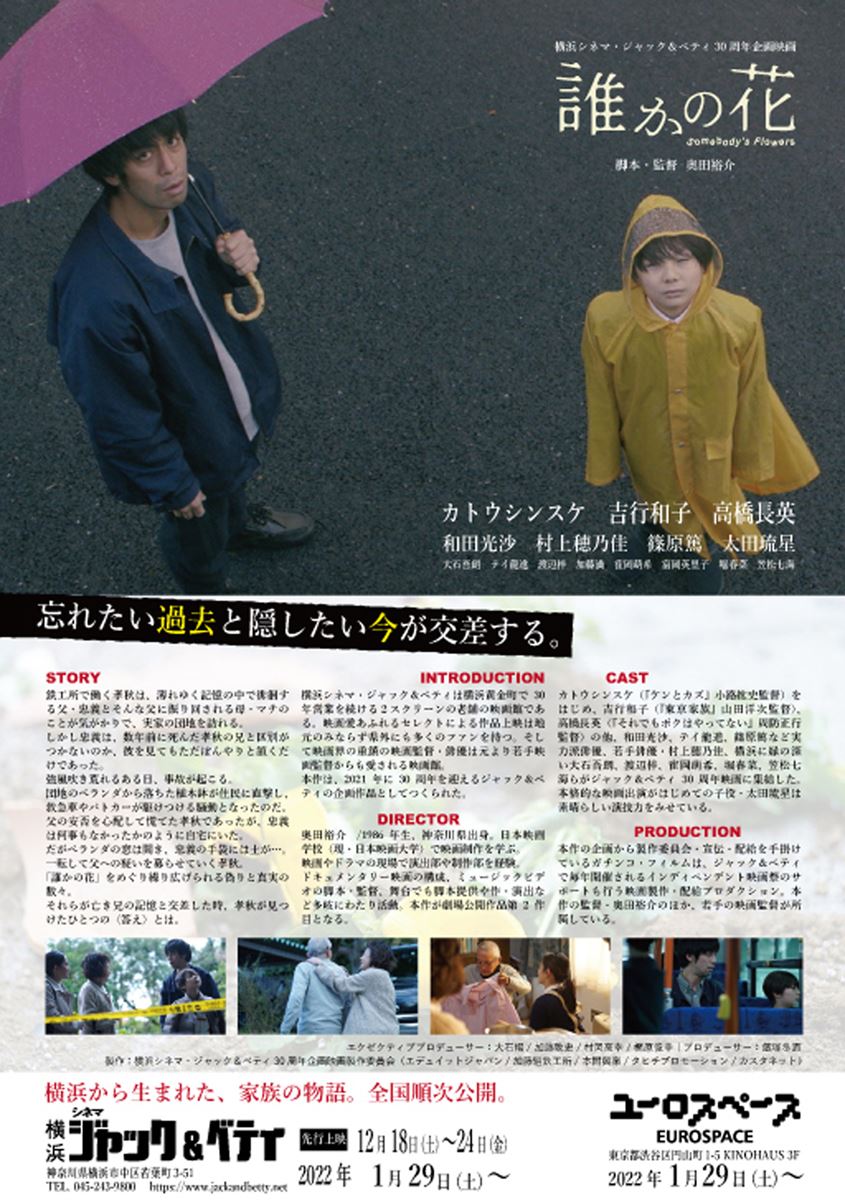(C)横浜シネマ・ジャック＆ベティ30周年企画映画製作委員会