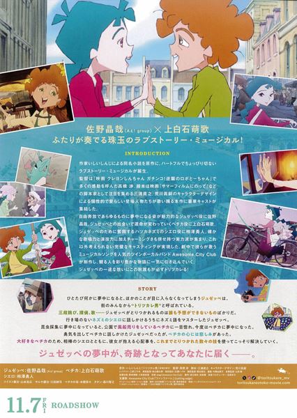 (C)2001 いしいしんじ／新潮社 (C)2025映画「トリツカレ男」製作委員会