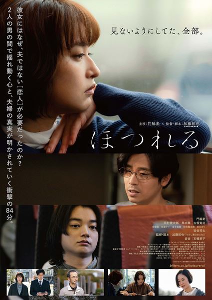 (C)2023「ほつれる」製作委員会＆COMME DES CINEMAS