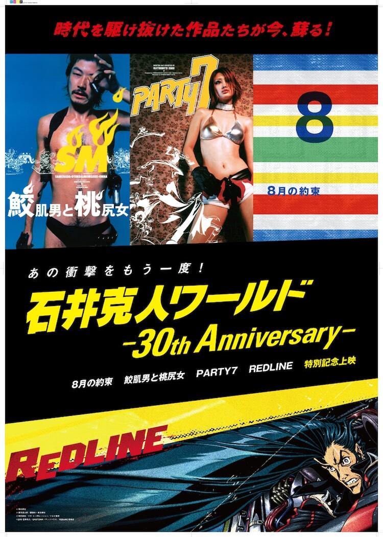 鮫肌男と桃尻女　映画公開宣伝用B2ポスター 石井克人の監督デビュー30周年記念「鮫肌男と桃尻女」など4作を東京