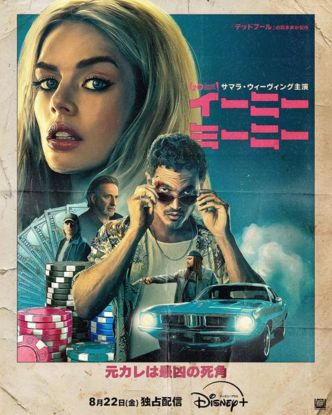 Eenie Meanie (C) 2025 20th Century Studios