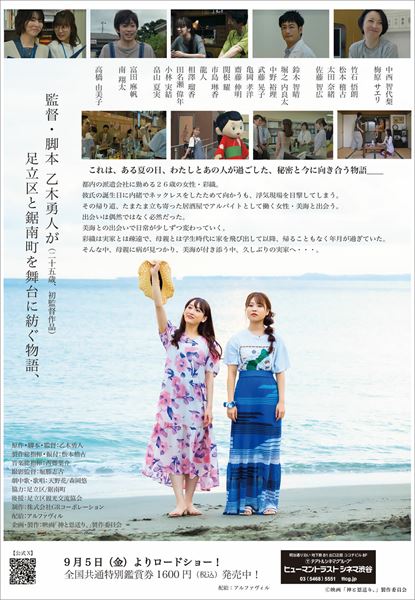 (C)映画「神と恩送り、」製作委員会