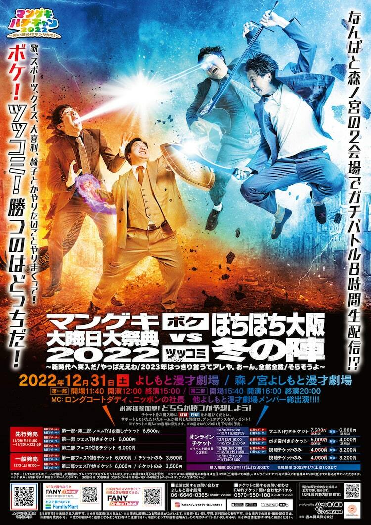 マンゲキメンバー総出演の大晦日イベント、Tシャツ付きチケット先行