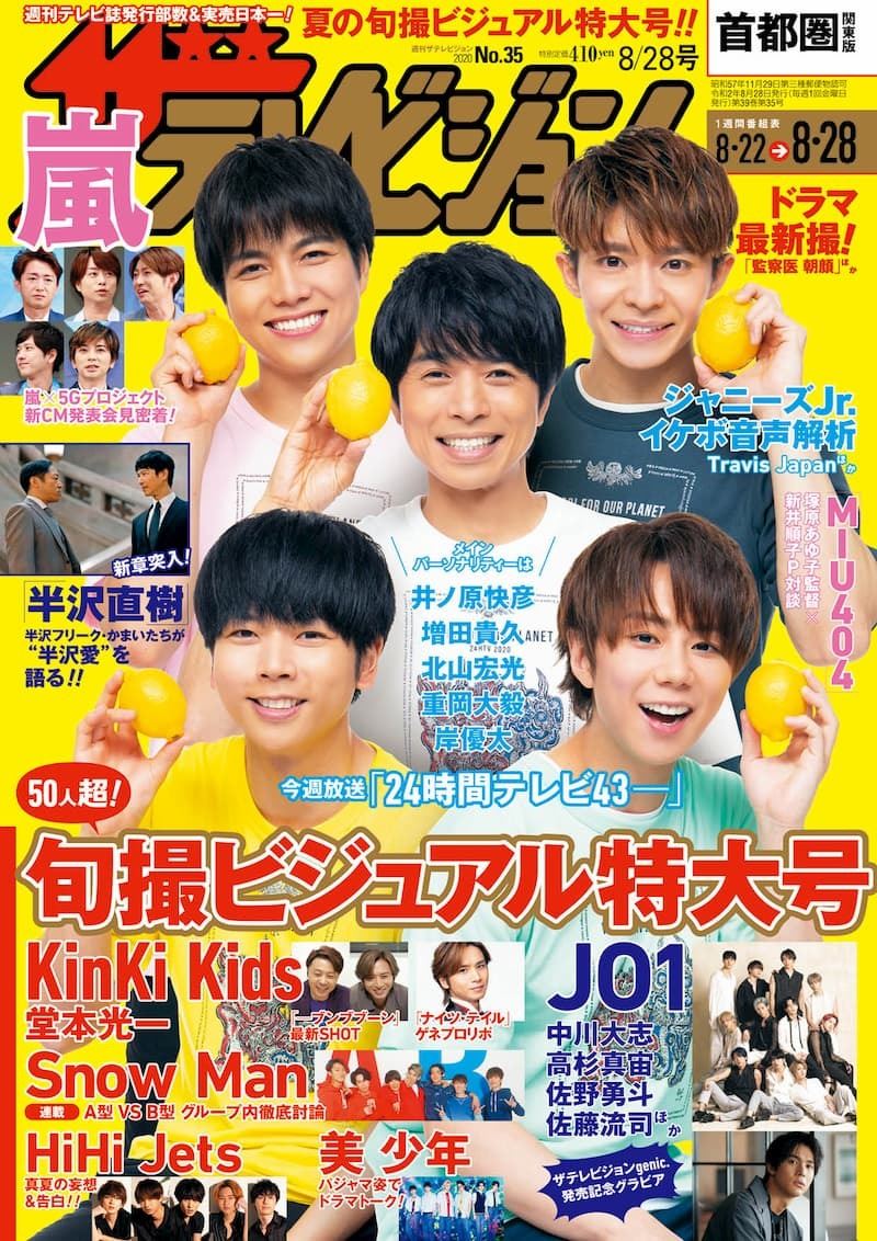 V6井ノ原ら メインパーソナリティー5人が 24時間テレビ への向き合い方を語る 週刊ザテレビジョン ぴあエンタメ情報