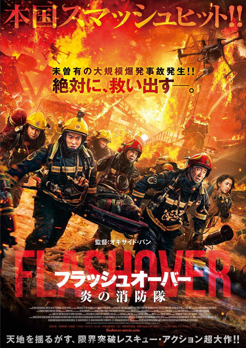 (C)2023 ALL RIGHTS RESERVED BY UNIVERSE ENTERTAINMENT LIMITED /ASIA PACIFIC CHINA (BEIJING) FILM CO., LTD.