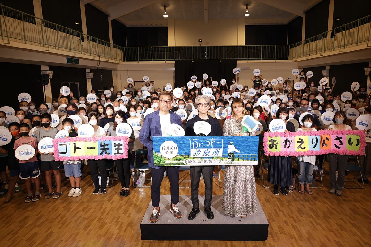 吉岡秀隆×柴咲コウ「ただいま！」ロケ地・与那国島で映画『Dr