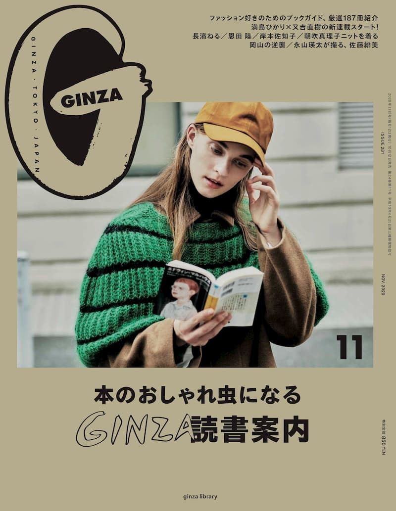 満島ひかりの特技 回文 を又吉直樹がストーリー化 Ginza 誌上で連載スタート ぴあエンタメ情報