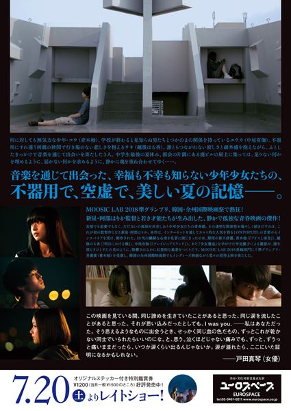 (C)2018 Harika Abe/MOOSIC LAB