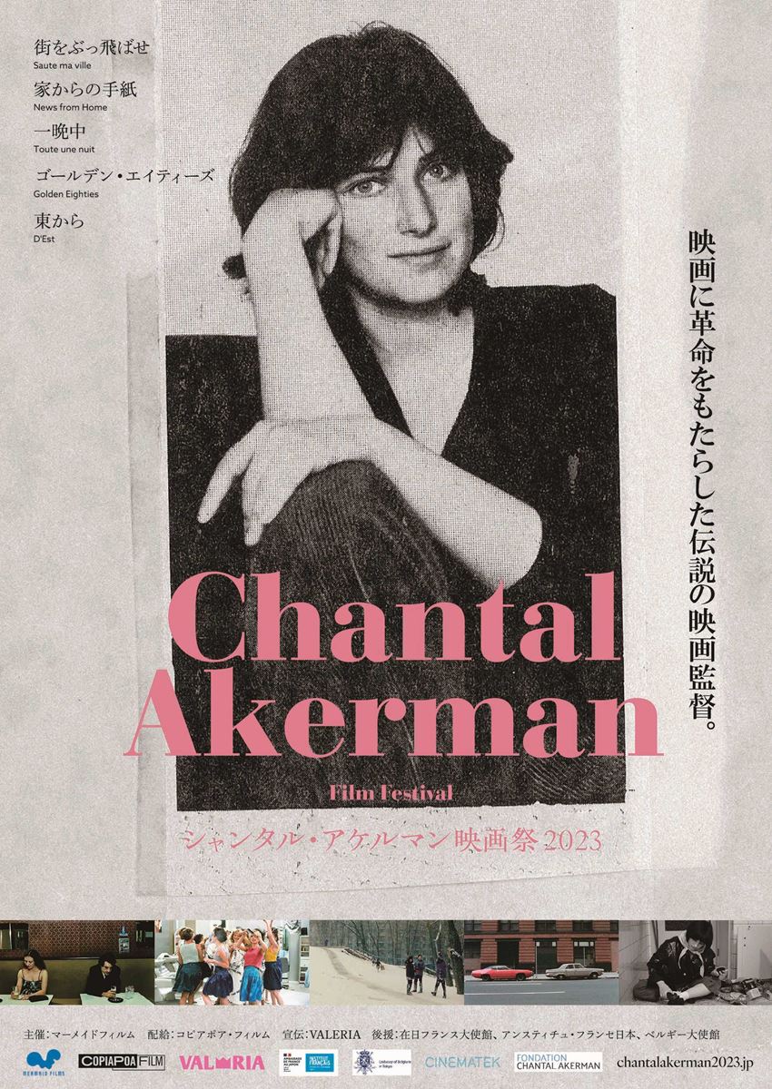 シャンタル・アケルマン映画祭 2023・画像・写真（1/2） - ぴあ映画