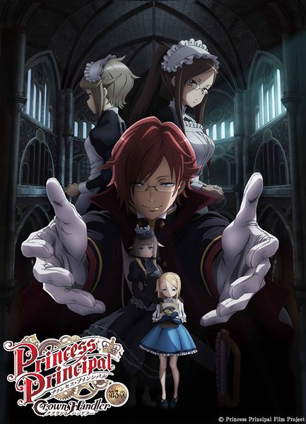 (C)Princess Principal Film Project