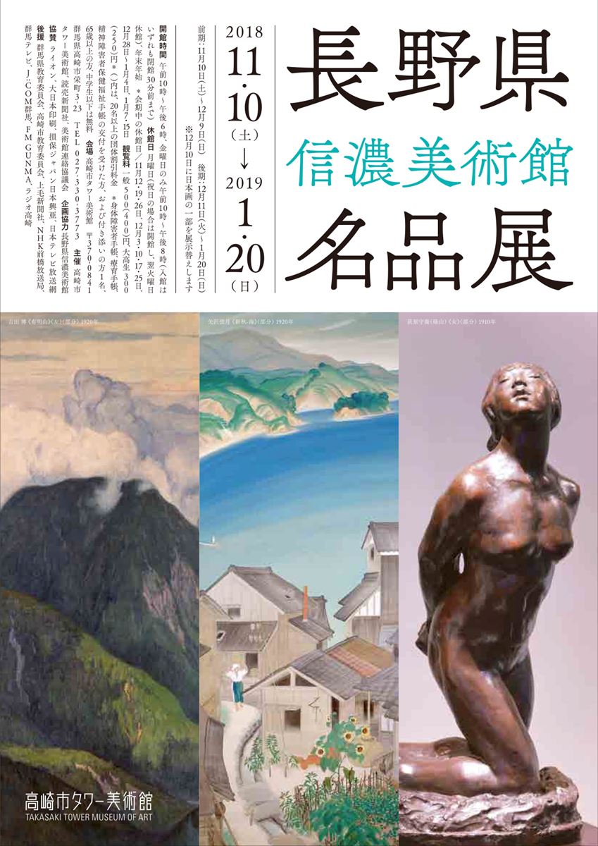 長野県信濃美術館名品展 | ぴあエンタメ情報