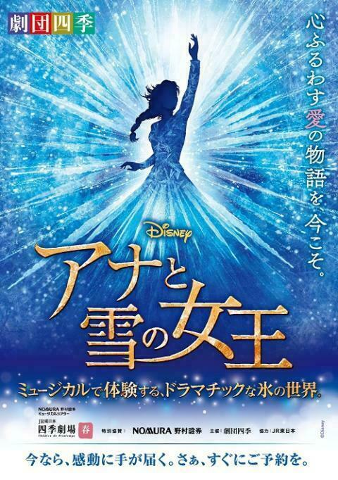 四季 東京『アナと雪の女王』 劇団四季 2025年 | ぴあエンタメ情報