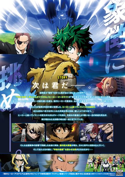 (C)「僕のヒーローアカデミア THE MOVIE」製作委員会 (C)堀越耕平／集英社