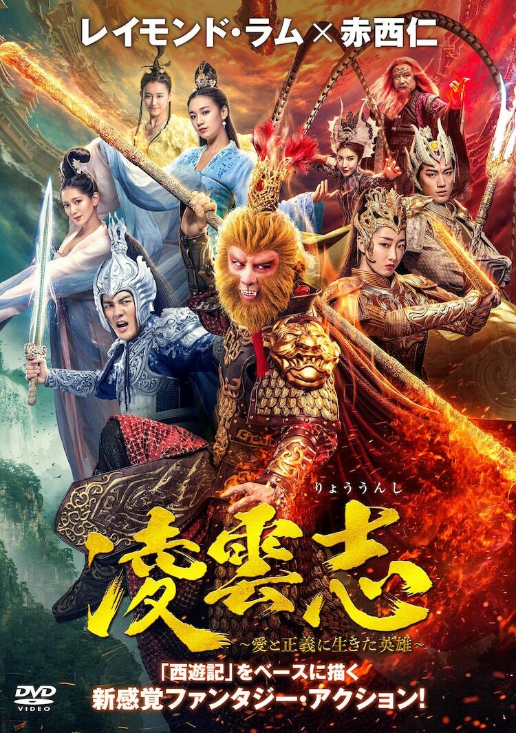 赤西仁が悲劇の武神に、レイモンド・ラム主演の中国ドラマ「凌雲志」DVD化＆配信 - ぴあ映画