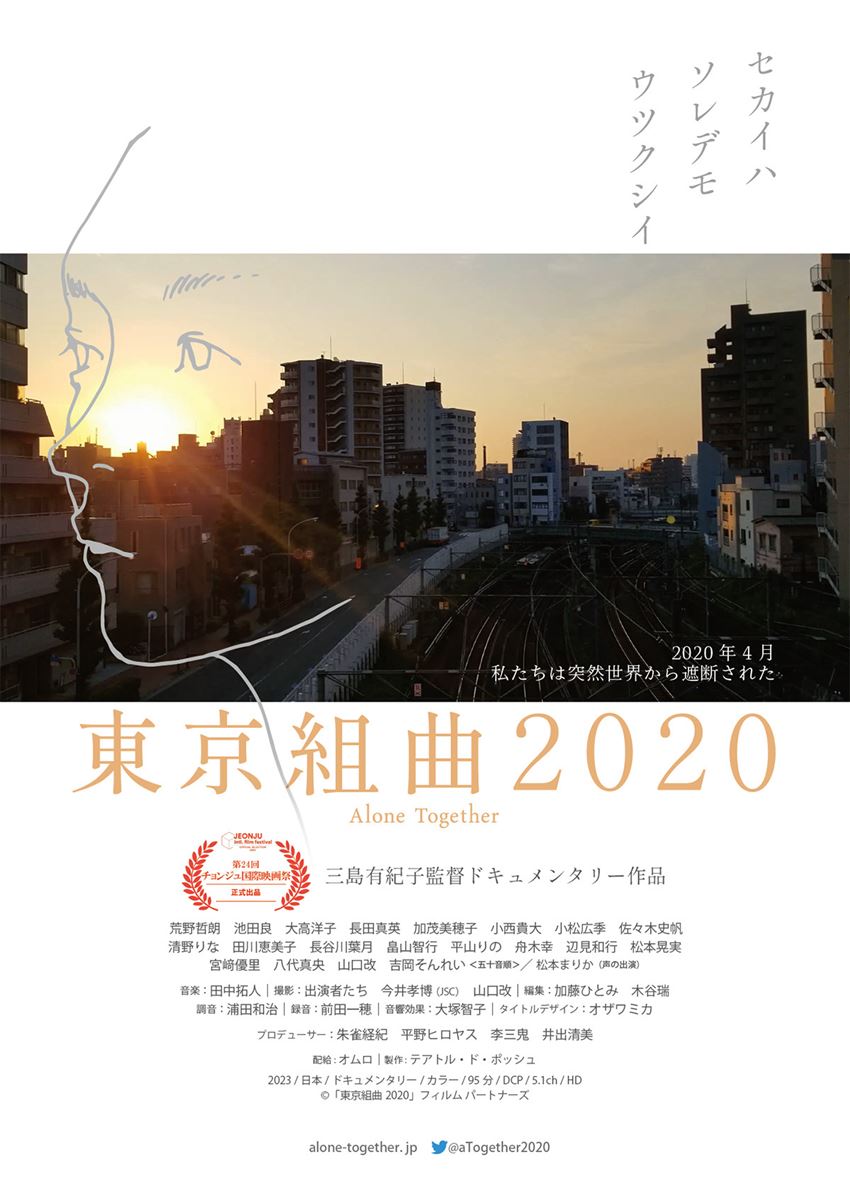 (C)「東京組曲2020」フィルム パートナーズ