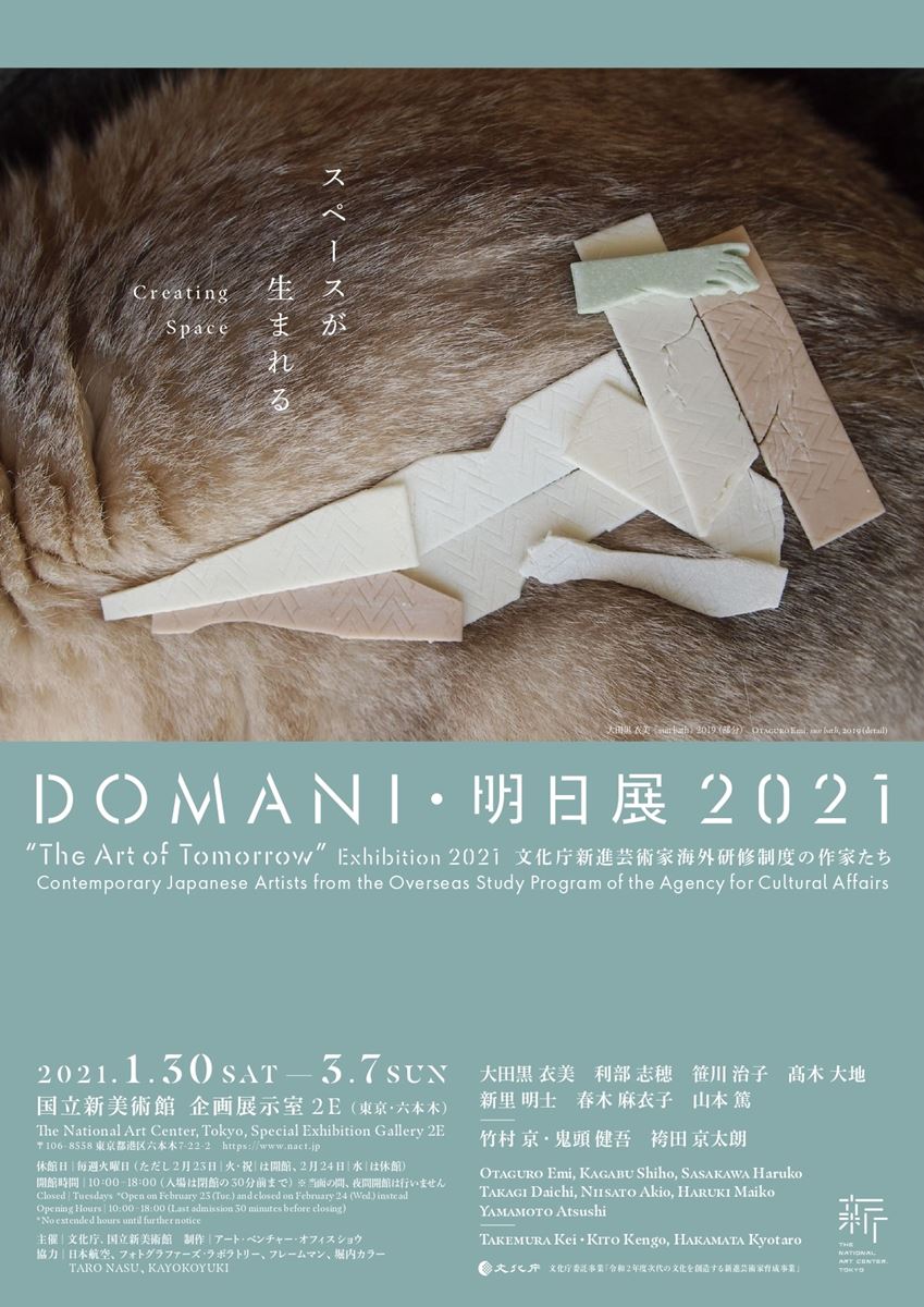 DOMANI・明日展 2021 文化庁新進芸術家海外研修制度の作家たち ぴあエンタメ情報 DOMANI・明日展 2021 文化庁新進芸術家海外研修制度の作家たち ぴあエンタメ情報
