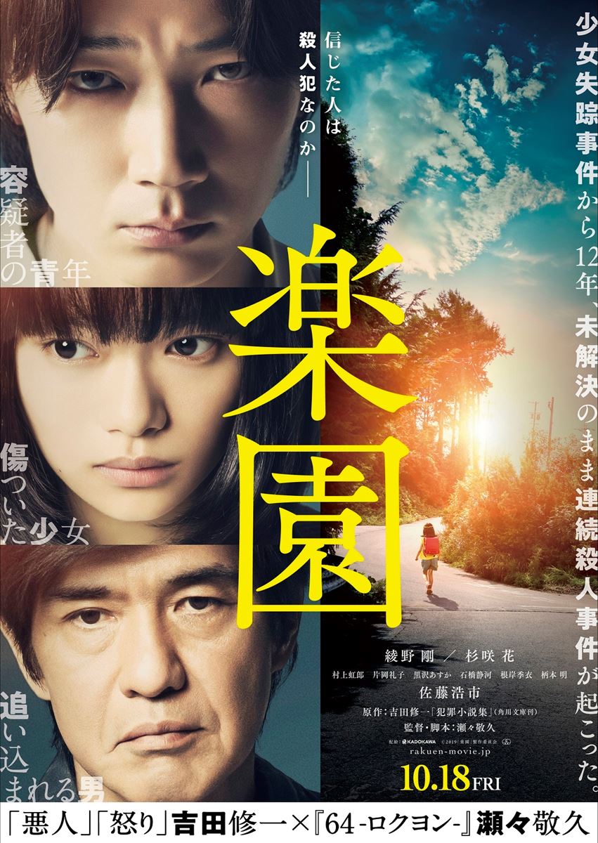 楽園・画像・写真 ぴあ映画