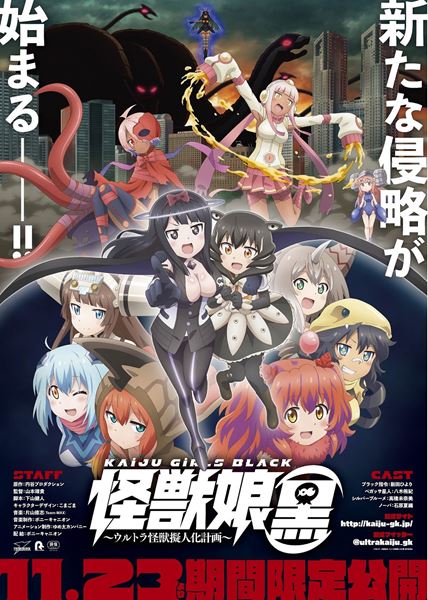 (C)円谷プロ (C)怪獣娘黒(ウルトラ怪獣擬人化計画)製作委員会