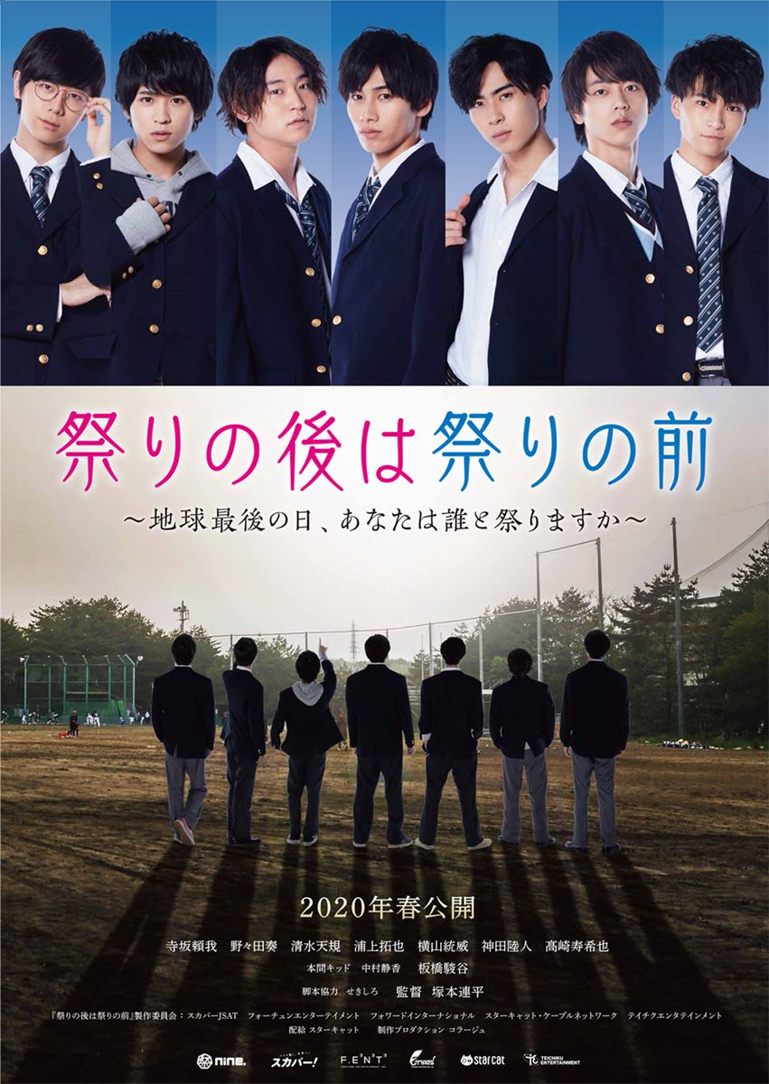 (C)2019映画『祭りの後は祭りの前』製作委員会