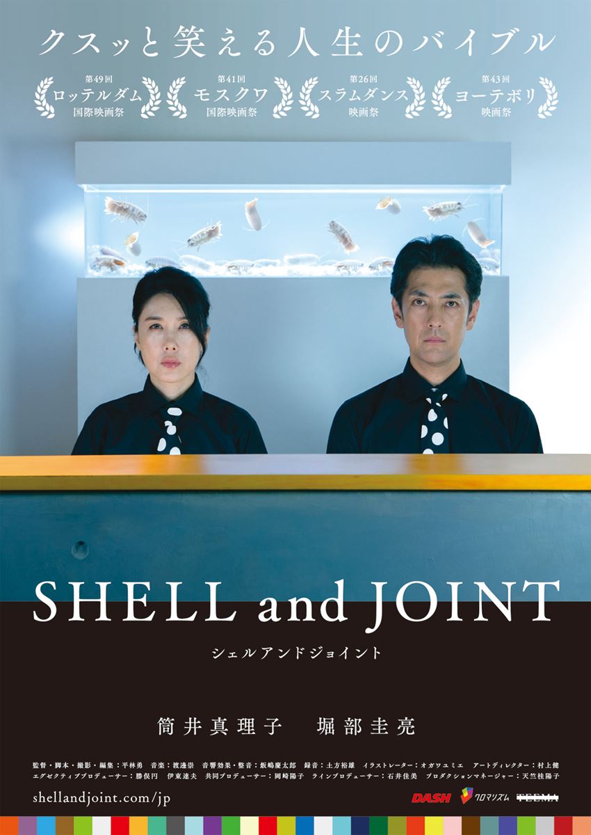 (C)SHELL and JOINT