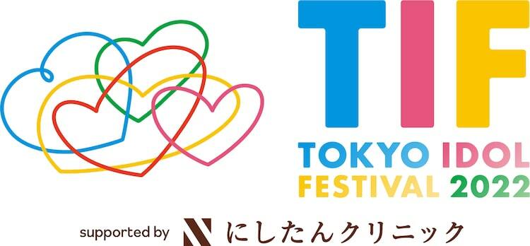 TIF2022」きのホ。ら初出演6組含む19組追加、えなこや伊織もえの限定