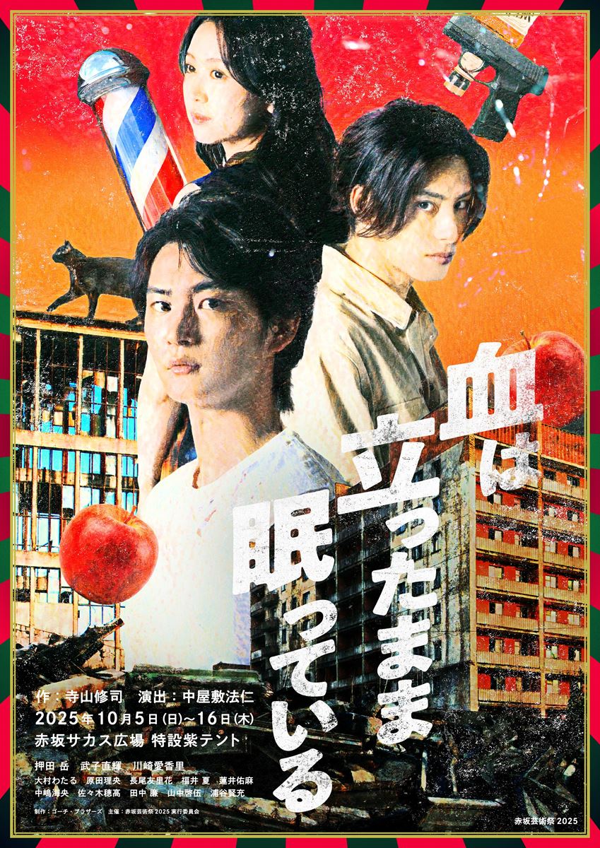 東宝『新座頭市物語 笠間の血祭り』オリジナル劇場公開版ポスター