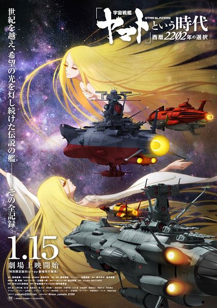 (C)2012 宇宙戦艦ヤマト2199 製作委員会　(C)西崎義展/宇宙戦艦ヤマト2202製作委員会