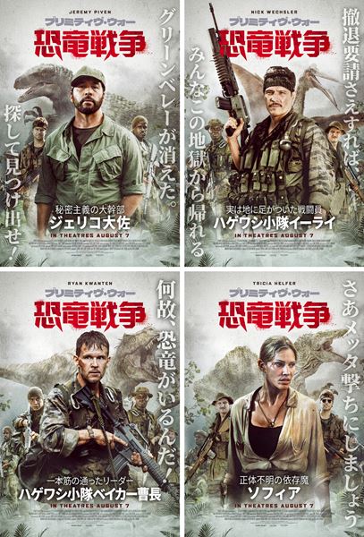 映画『プリミティヴ・ウォー』米軍VS恐竜の激戦を描く最新予告＆キャラビジュアル4種が解禁