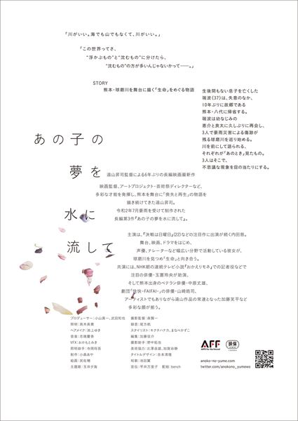 (C)「あの子の夢を水に流して」製作委員会