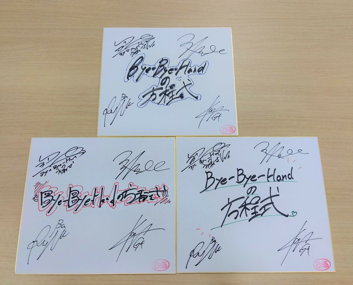 新発売 Bye-Bye-Handの方程式「生理的に好き」「誤春」CD8枚