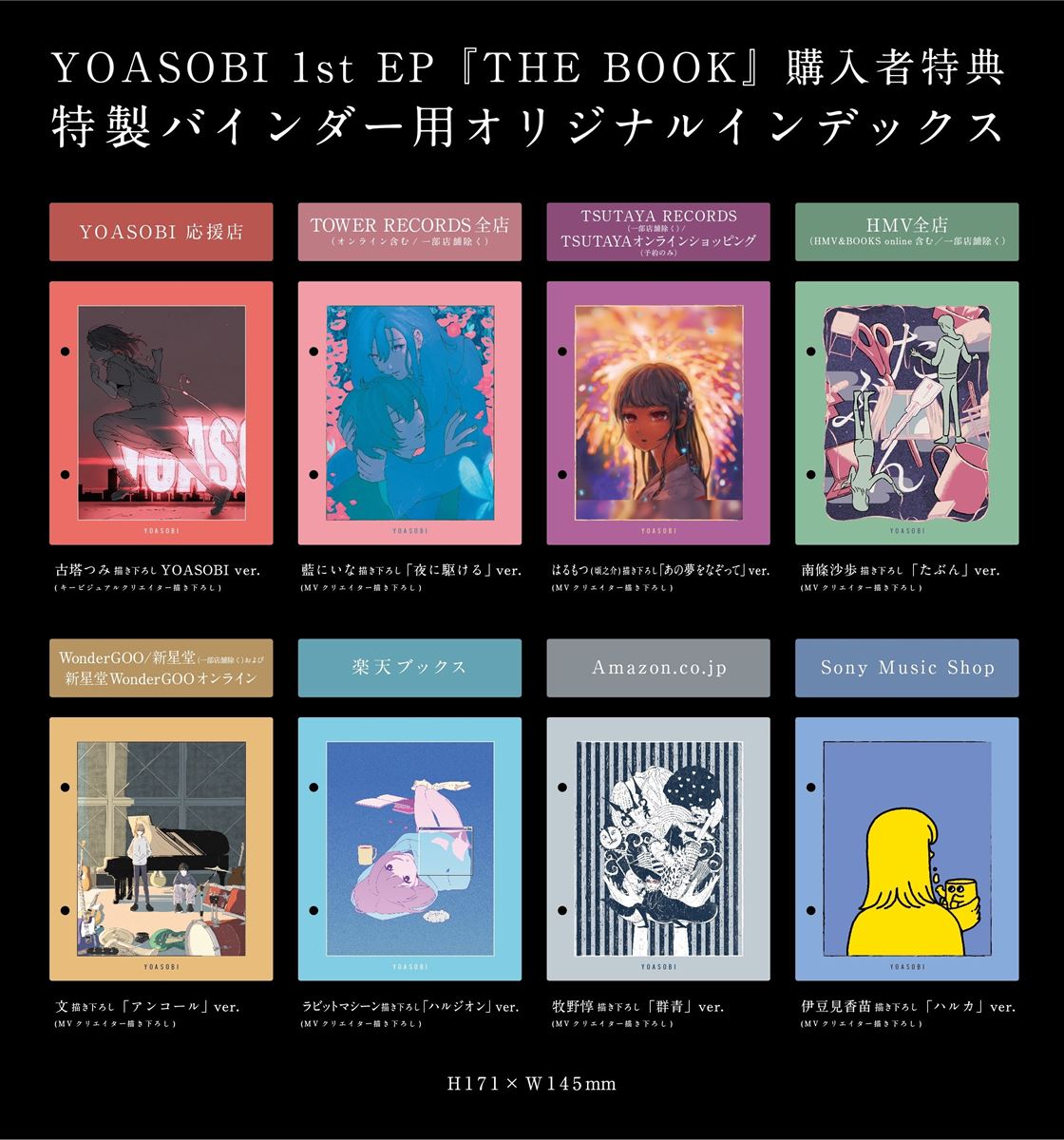 YOASOBI THE BOOK Sony Music Shop ハルカ 特典付ポップス/ロック(邦楽)