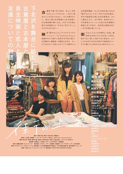 (C)『街の上で』フィルムパートナーズ