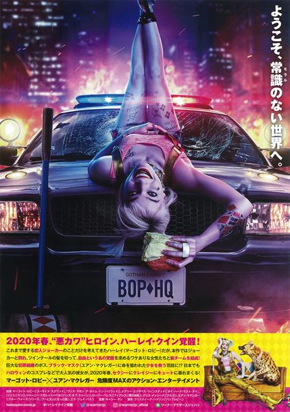 (C) 2020 Warner Bros. Ent. All Rights Reserved　　TM & (C) DC Comics　