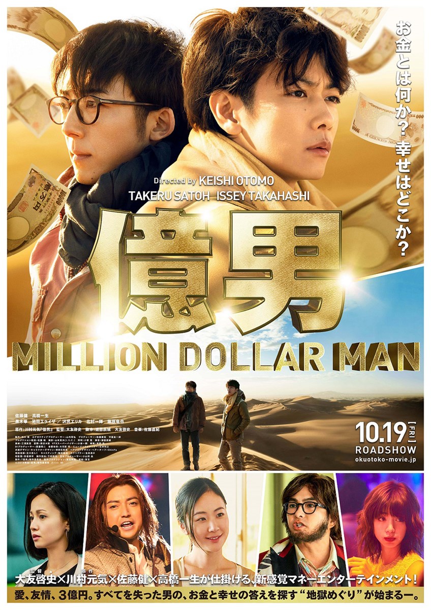 (C)2018映画「億男」製作委員会