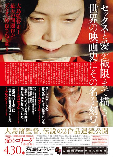 (C)大島渚プロダクション