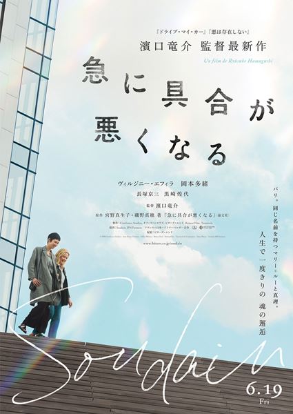 (C)2026 Cinefrance Studios - Arte France Cinema - Office Shirous - Bitters End - Heimatfilm - Tarantula & Gapbusters - Same Player - Soudain JPN Partners