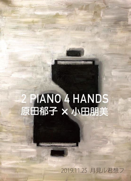 2 PIANO 4 HANDS 原田郁子 x 小田朋美