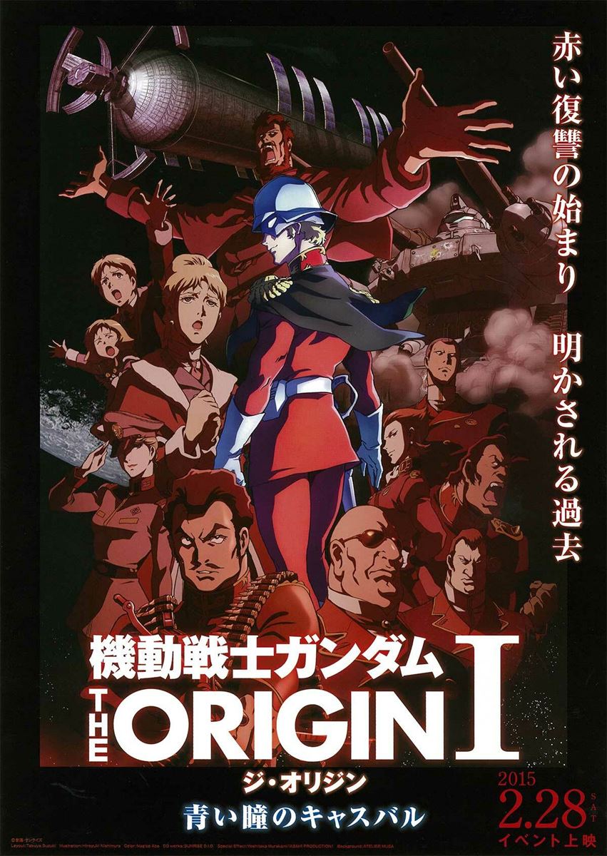 (C)創通・サンライズ