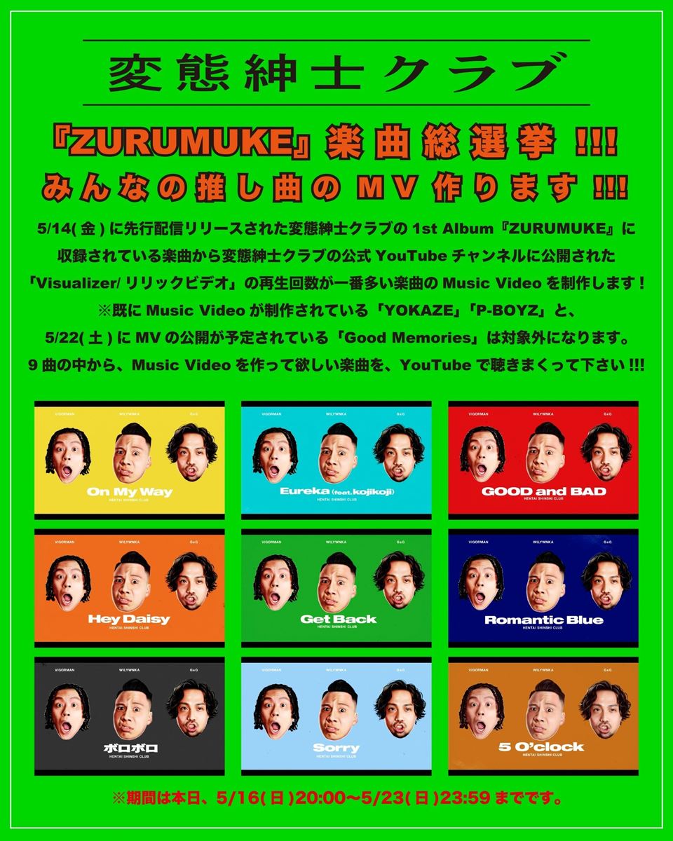 “1st Album『ZURUMUKE』楽曲総選挙”告知画像