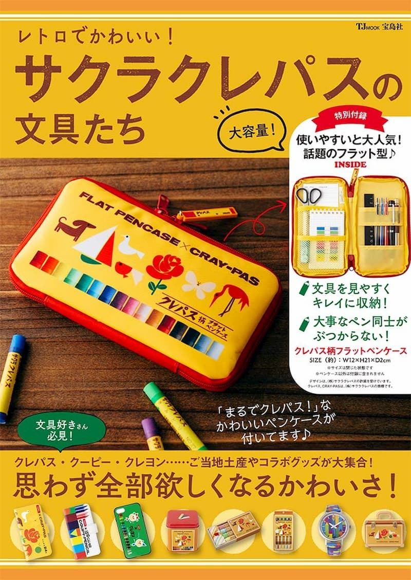 宝島社「付録本」ヒットの秘訣とは？ 編集者に訊く、流通網を生かした