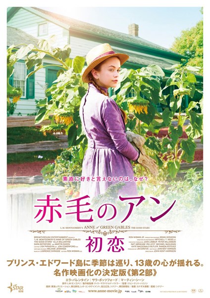 赤毛のアン 初恋の作品情報・あらすじ・キャスト - ぴあ映画