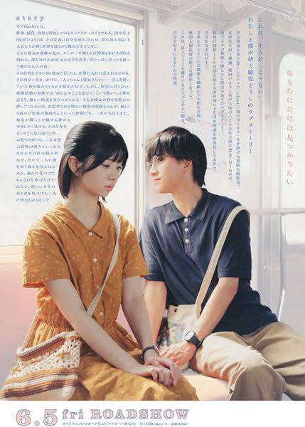 (C)映画「モブ子の恋」製作委員会